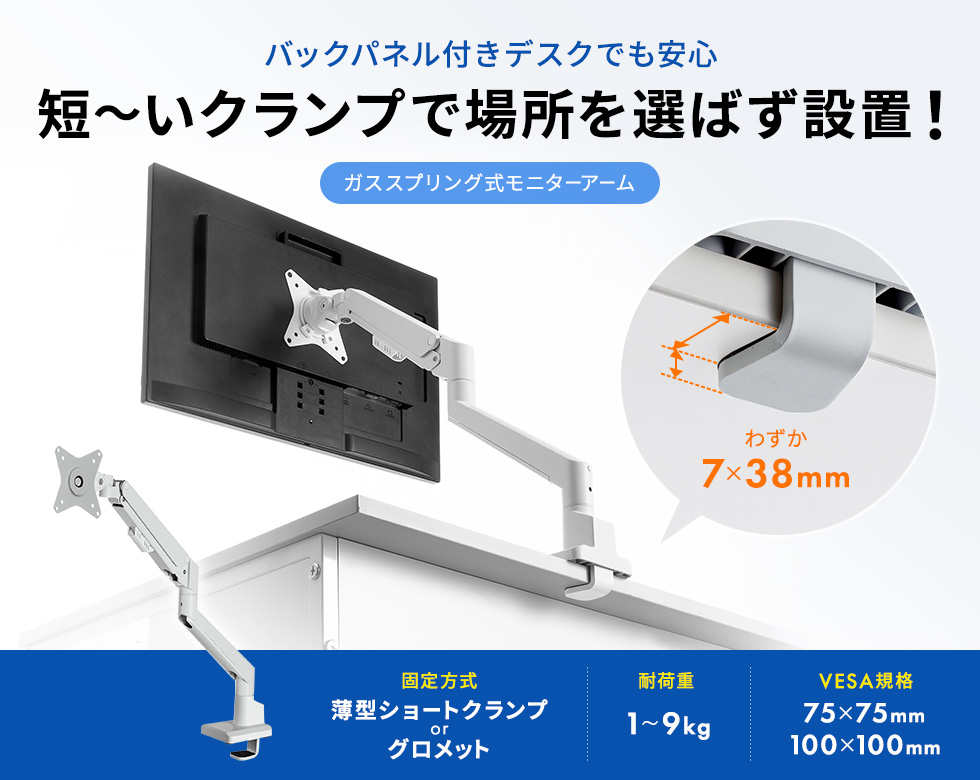 わずか奥行き38mmの薄型ショートクランプタイプのシングルモニターアーム。ブラック。