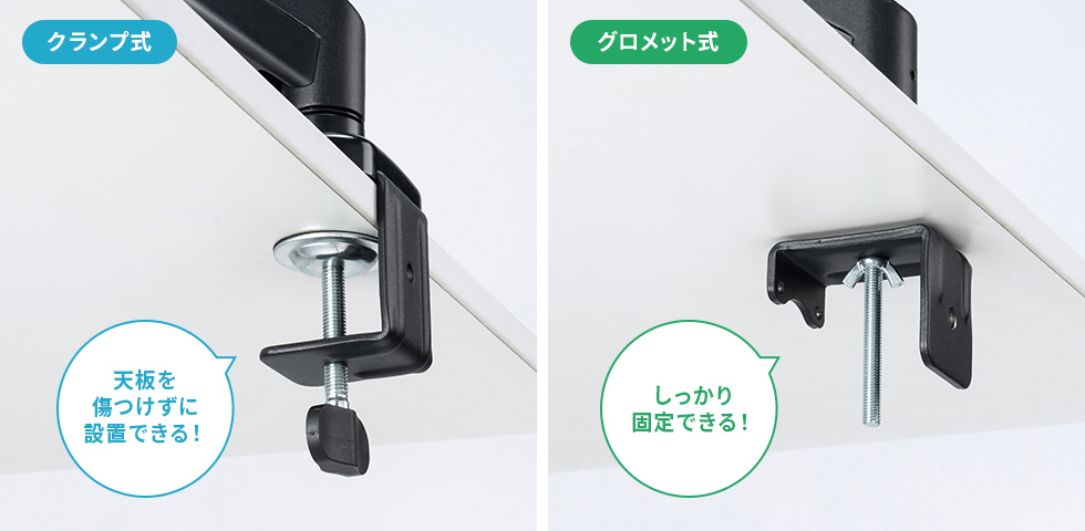 2種類の取り付け方法が選べる