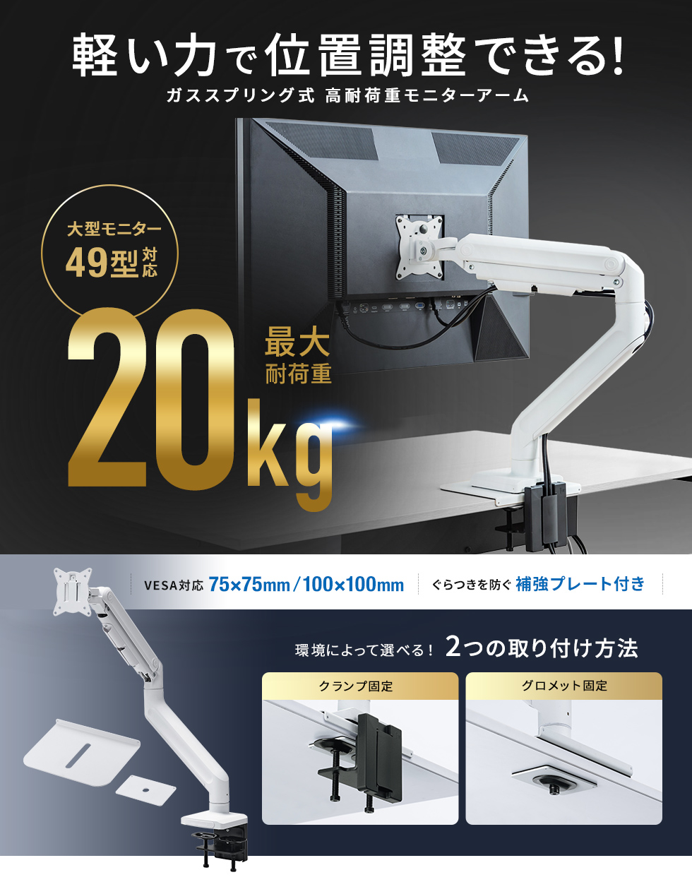 モニターの位置を自由に調整でき、耐荷重20kgで32～49インチサイズのモニターに対応するガススプリング式のシングルモニターアーム。ホワイト。