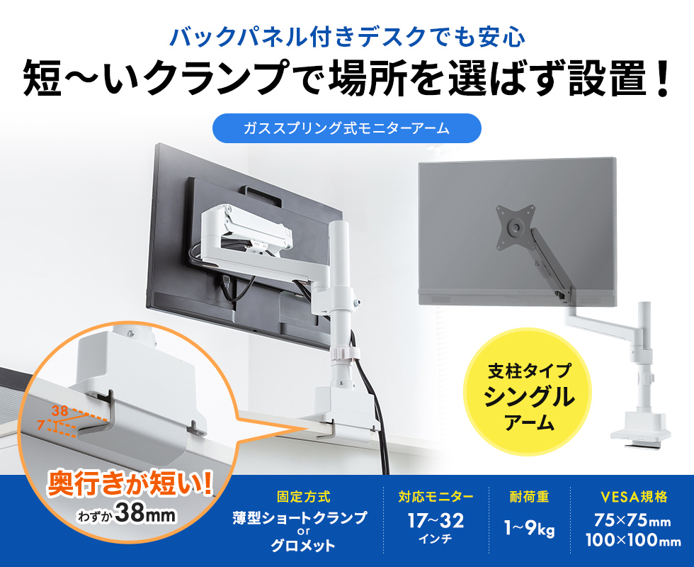 わずか奥行き38mmの薄型ショートクランプタイプのモニターアーム。支柱タイプで幅広い高さ調節が可能。ガススプリング式。ブラック。