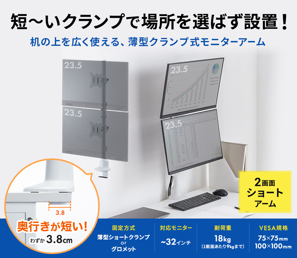 わずか奥行き38mmの薄型ショートクランプのモニターアーム。上下2面のデュアルタイプ。ブラック。