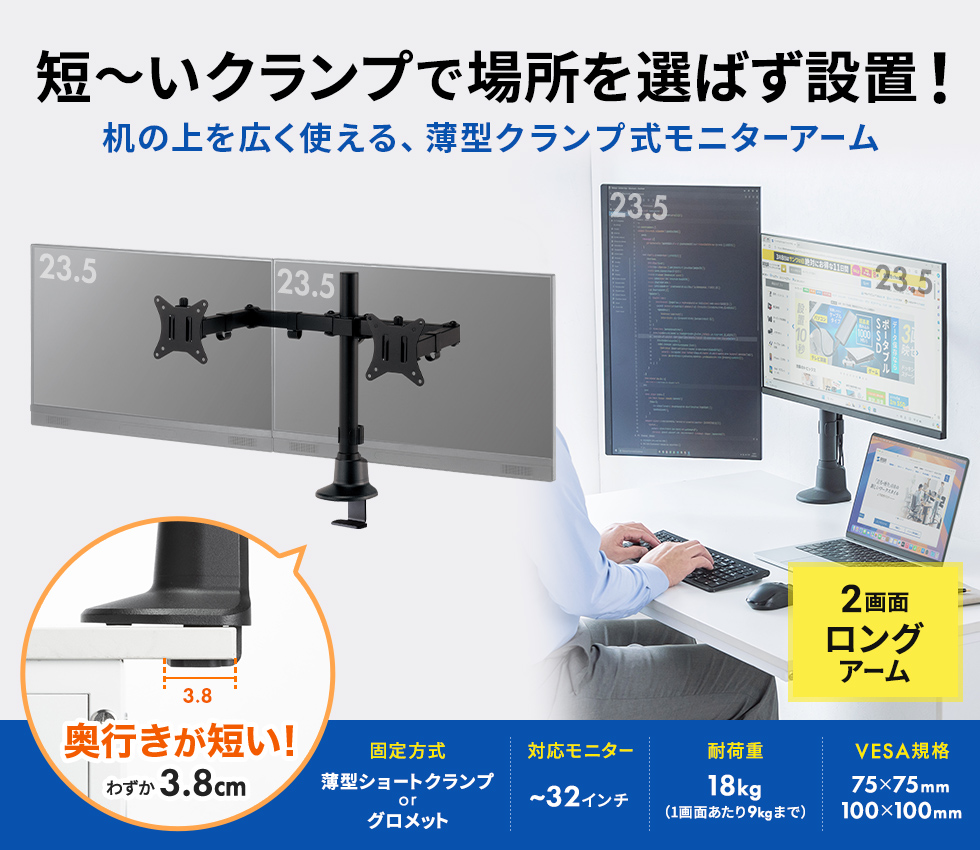 わずか奥行き38mmの薄型ショートクランプのモニターアーム。上下2面のデュアルタイプ。ブラック。