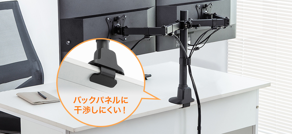 バックパネルに干渉しにくい