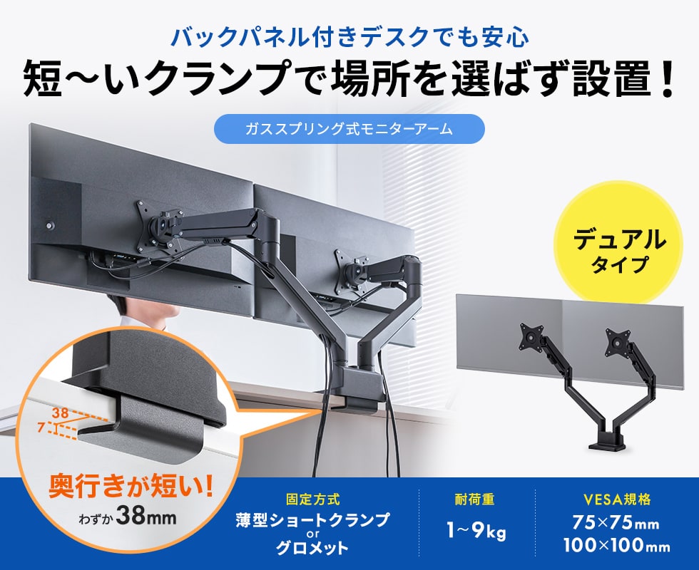 わずか奥行き38mmの薄型ショートクランプタイプのデュアルモニターアーム。ブラック。