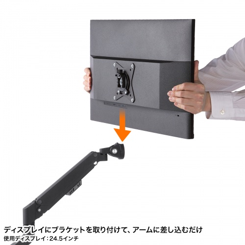 ブラケットを取り付けてアームに差し込むだけの簡単取り付け