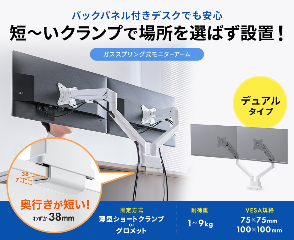 わずか奥行き38mmの薄型ショートクランプタイプのデュアルモニターアーム。ホワイト。