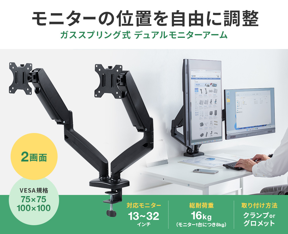 モニターの位置を自由に調整でき、13～32インチサイズのモニターに対応するガススプリング式のデュアルモニターアーム。
