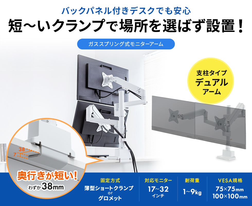 わずか奥行き38mmの薄型ショートクランプタイプのデュアルモニターアーム。支柱タイプで幅広い高さ調節が可能。ガススプリング式。ブラック。