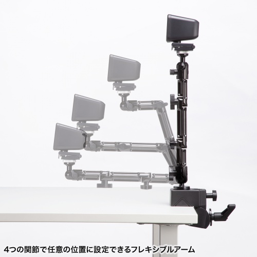 4つの関節で任意の位置に設定できるフレキシブルアーム