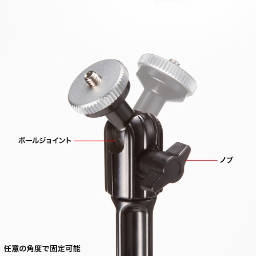 任意の角度で固定可能