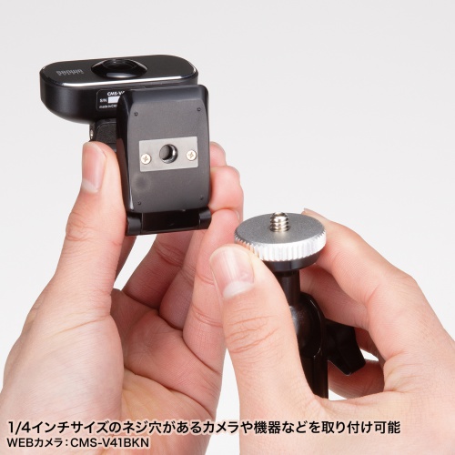1/4インチサイズのネジ穴があるカメラや機器などを取り付け可能