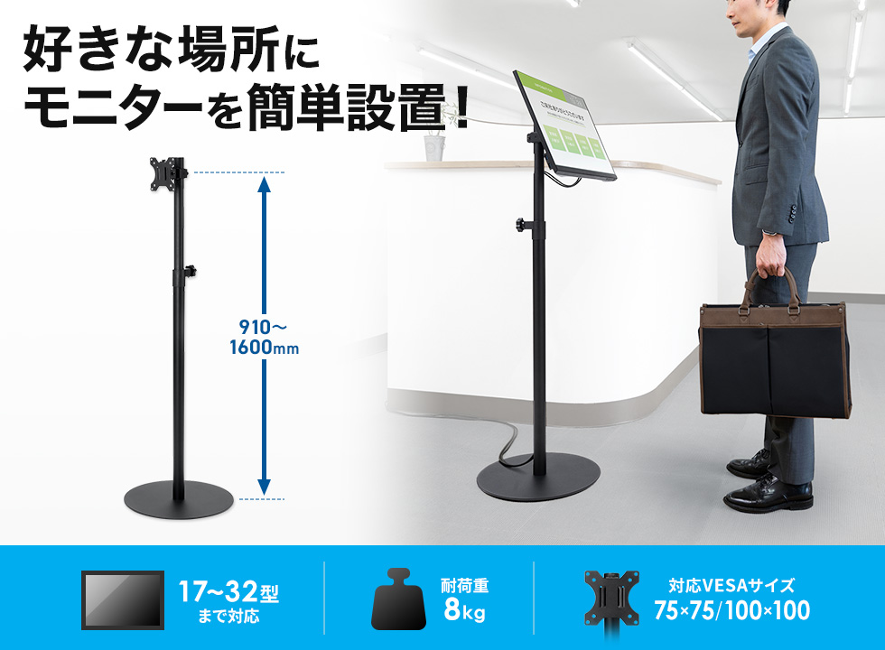 受付、案内板として使えるモニタースタンド。1本支柱のすっきりデザインで狭い場所にも設置しやすい。