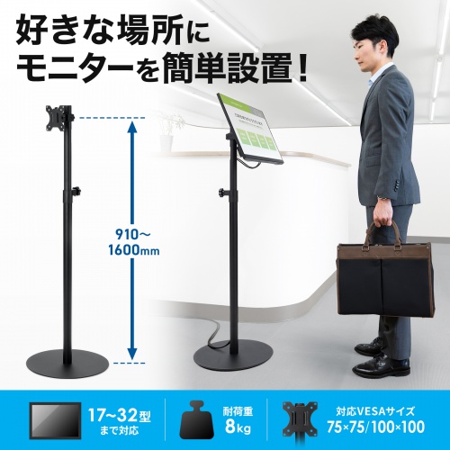 受付、案内板として使えるモニタースタンド。1本支柱のすっきりデザインで狭い場所にも設置しやすい。