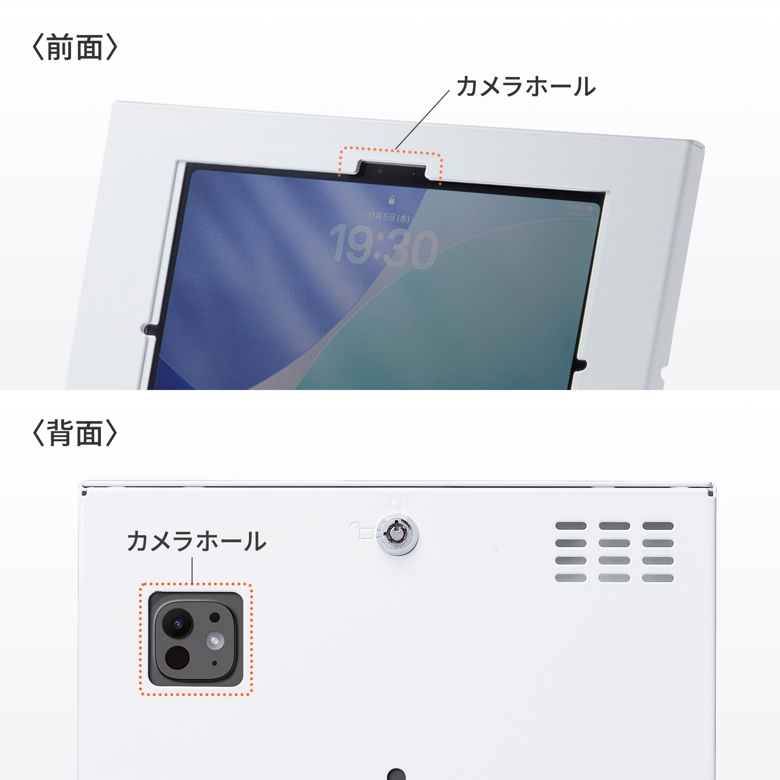 カメラホール搭載