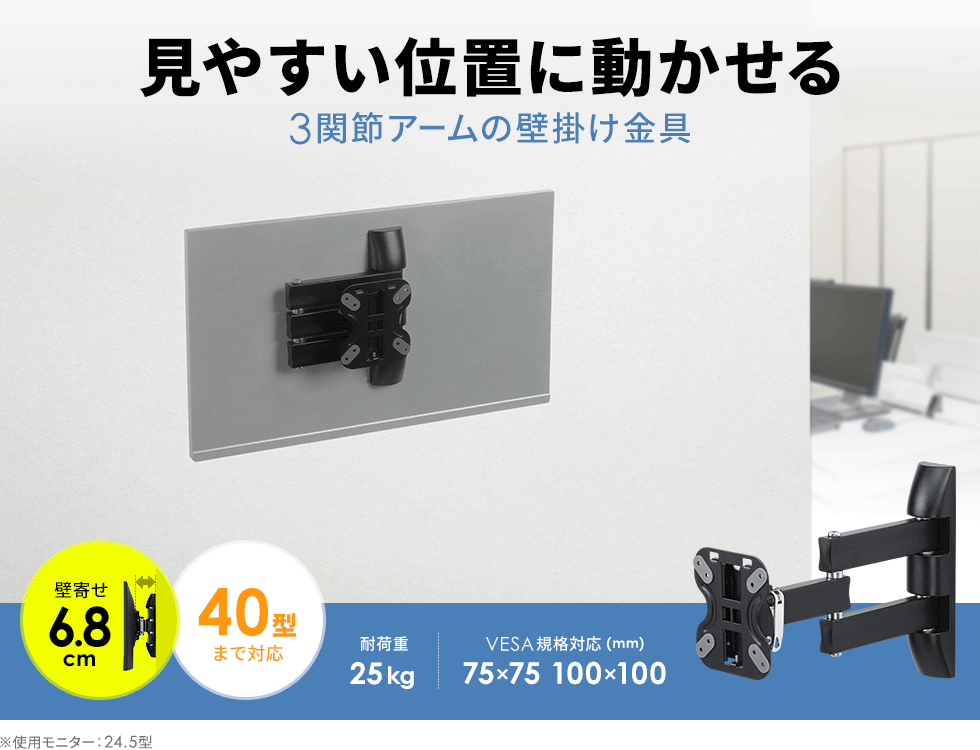 壁面にモニターをすっきり設置できる壁掛け金具。