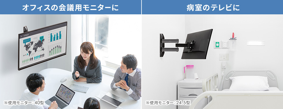 オフィスに、病室に