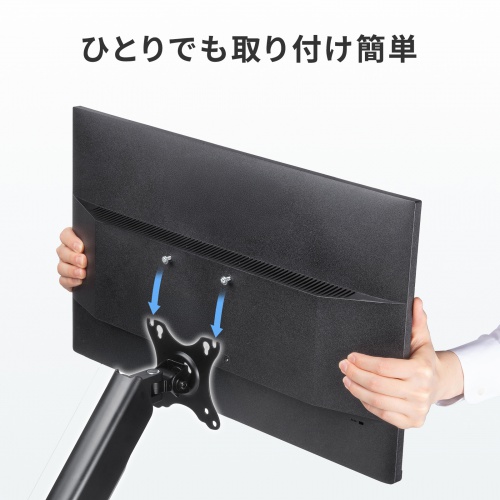 ひとりでも取り付け簡単