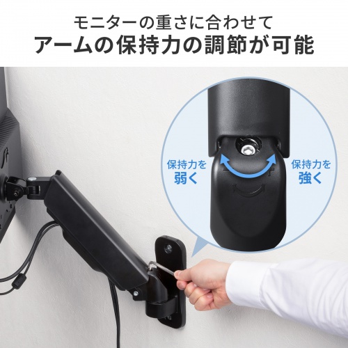 アームの保持力の調節が可能