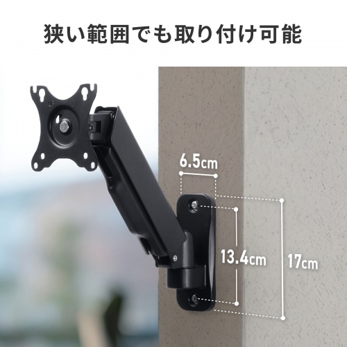 狭い範囲でも取り付け可能