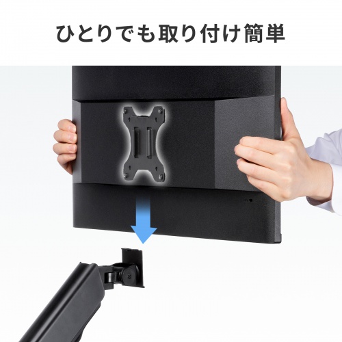 ひとりでも取り付け簡単