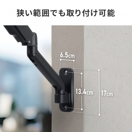 狭い範囲でも取り付け可能