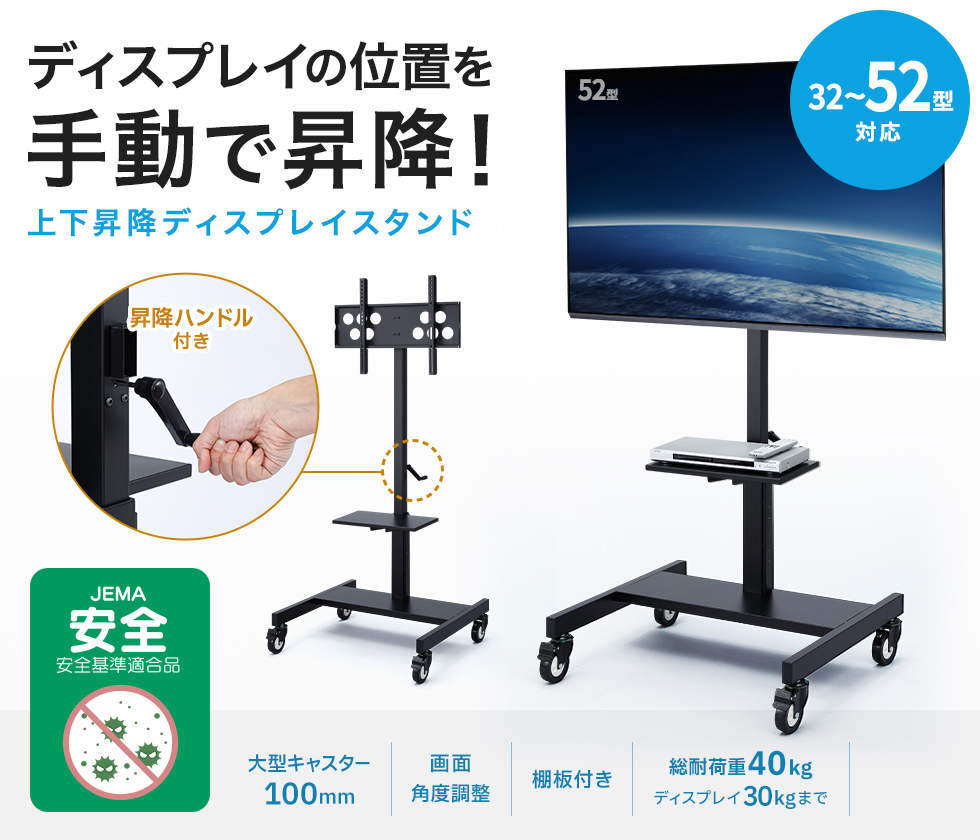 使用する環境に合わせて画面位置を変更できる32～52型までの液晶・プラズマディスプレイ設置に最適な手動上下昇降ディスプレイスタンド。