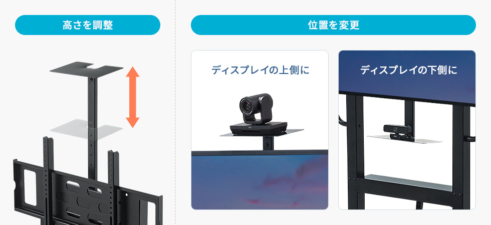 高さ調整&位置変更が可能なカメラスタンド