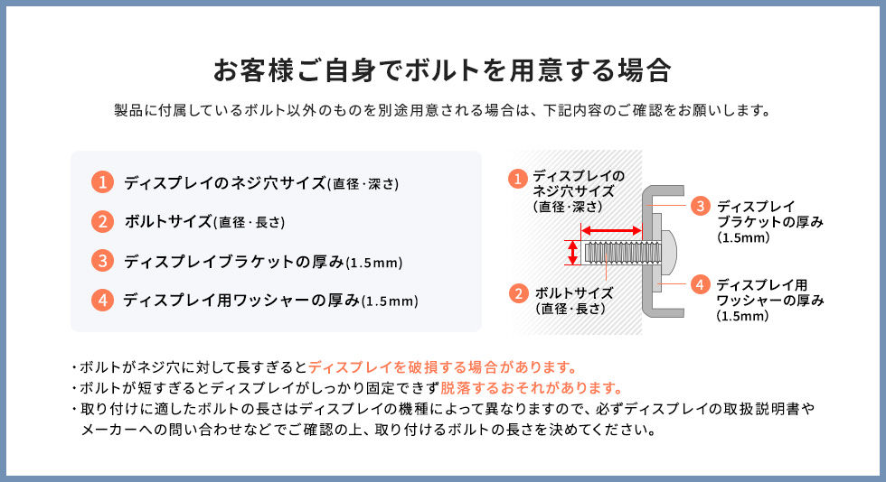 お客様ご自身でボルトを用意する場合