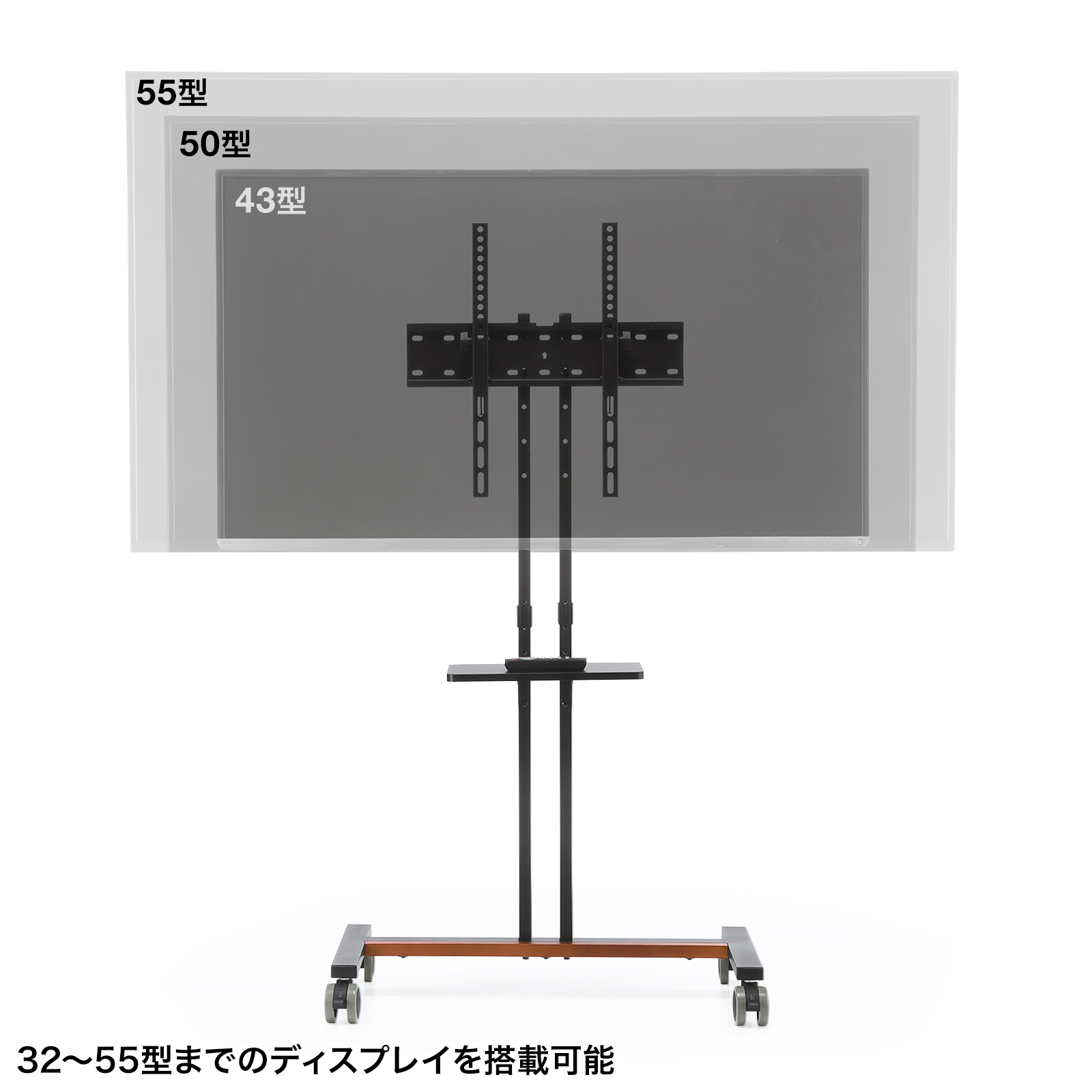 32〜55型のディスプレイ設置可能