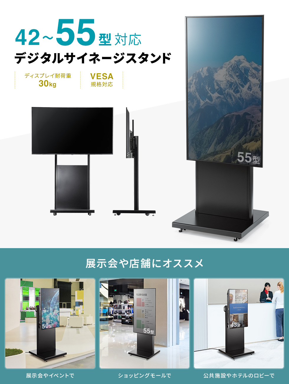 アジャスター付きで転倒角前後左右15度以上。デジタルサイネージスタンド42～55型対応。