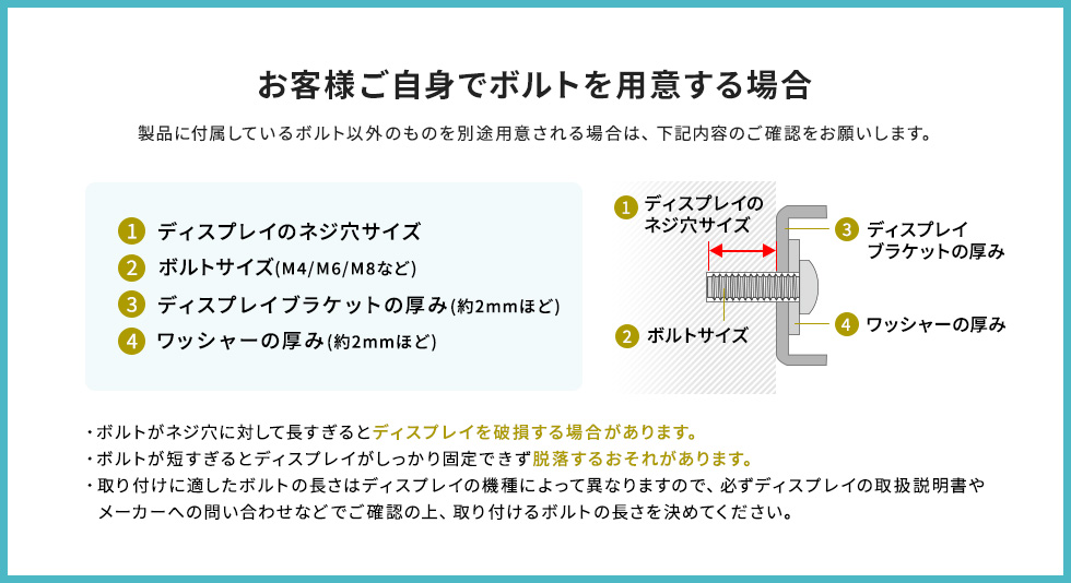 お客様ご自身でボルトを用意する場合
