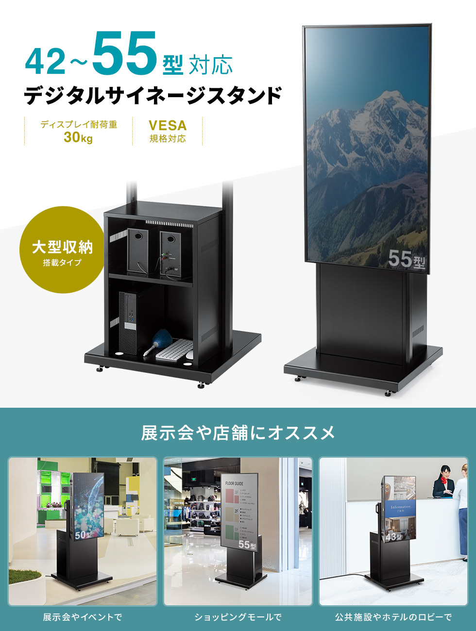 大型ボックスに様々な機器が収納可能なデジタルサイネージスタンド42～55型対応。
