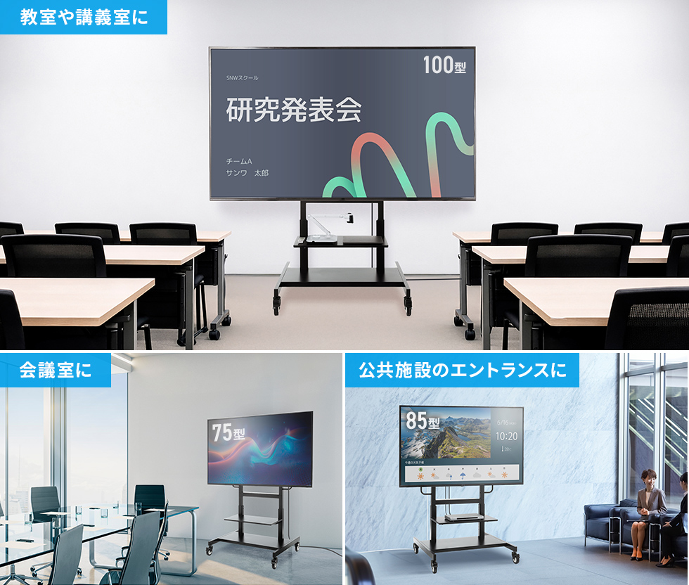 55～100型の大型テレビに対応