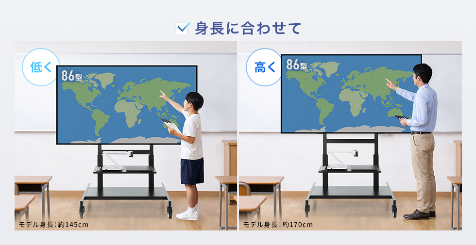 状況に合わせて高さを微調整可能