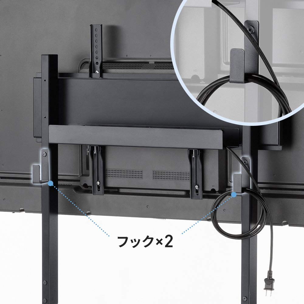 ケーブルを留めておけるフック付き