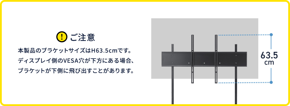 ブラケットサイズ注意