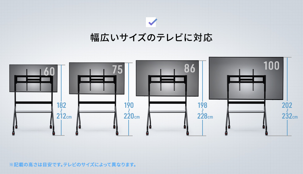 幅広いサイズのテレビに対応