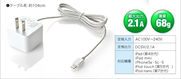 最大出力2.1A 重量68g