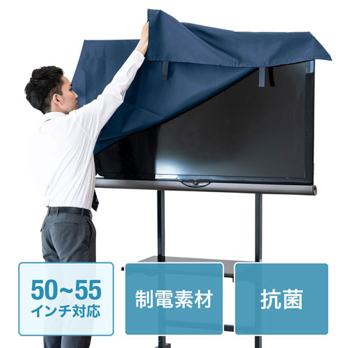 テレビ用防塵カバー<br>(50インチ~55インチ用)