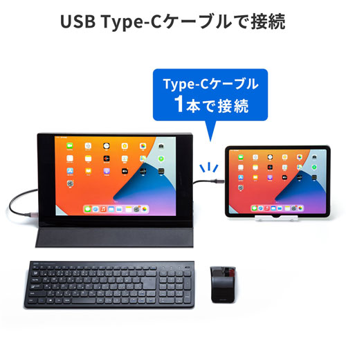 USB Type-Cケーブル一本で接続