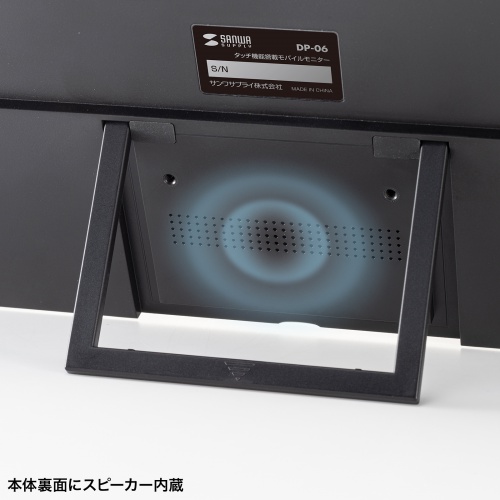 モニター裏にスピーカー搭載