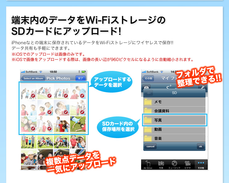 端末内のデータをWi-FiストレージのSDカードにアップロード