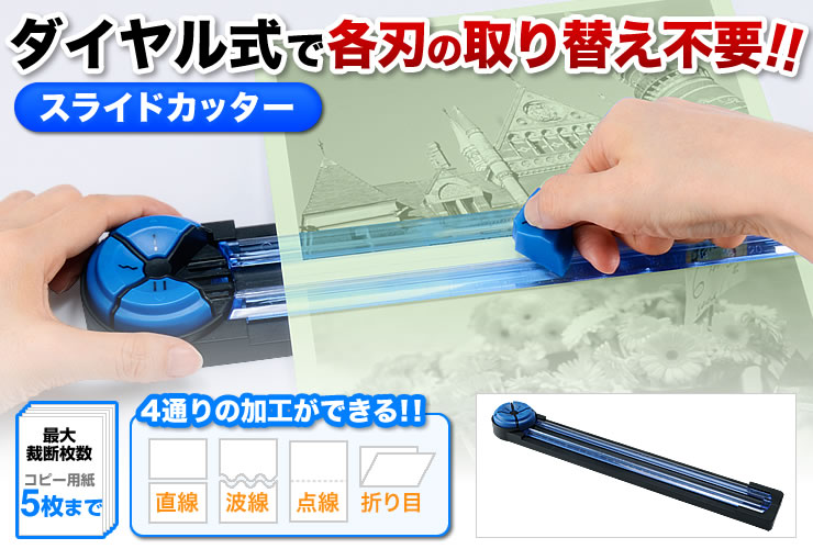 ダイヤル式で各刃の取り替え不要!!