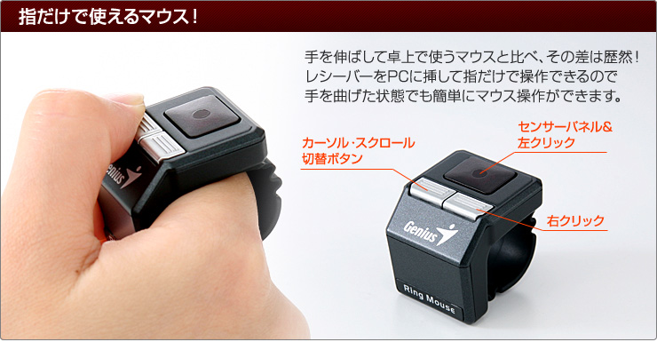 指だけで使えるマウス！