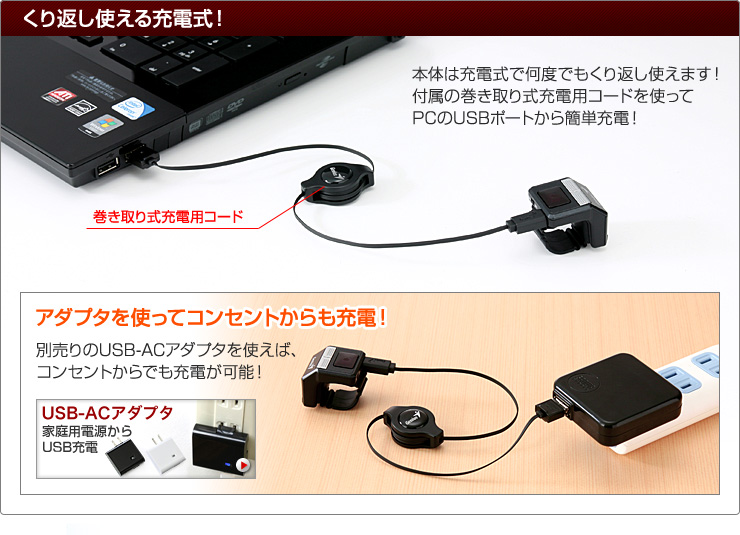 くり返し使える充電式！