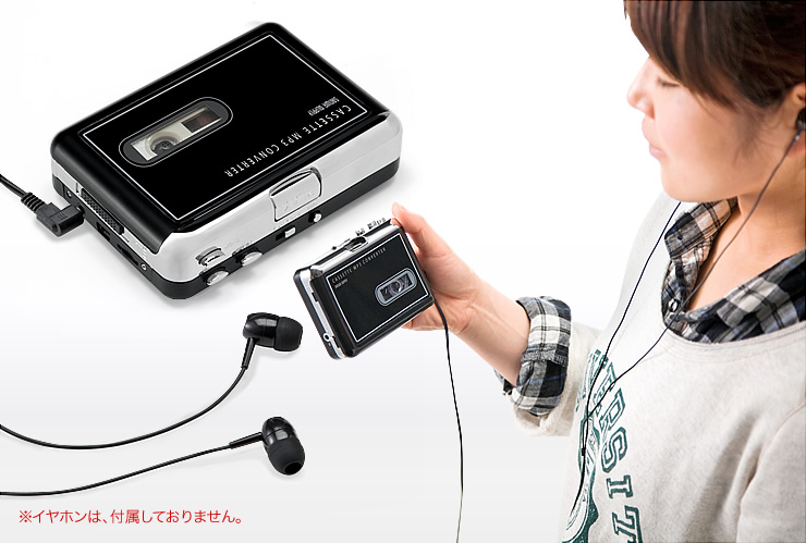ポータブルカセットプレーヤーとしても使用できる