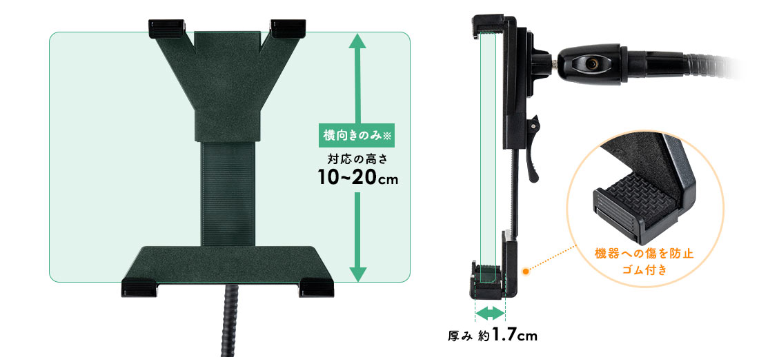 ※横向きのみ。対応の高さ10～20cm