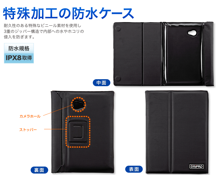特殊加工の防水ケース
