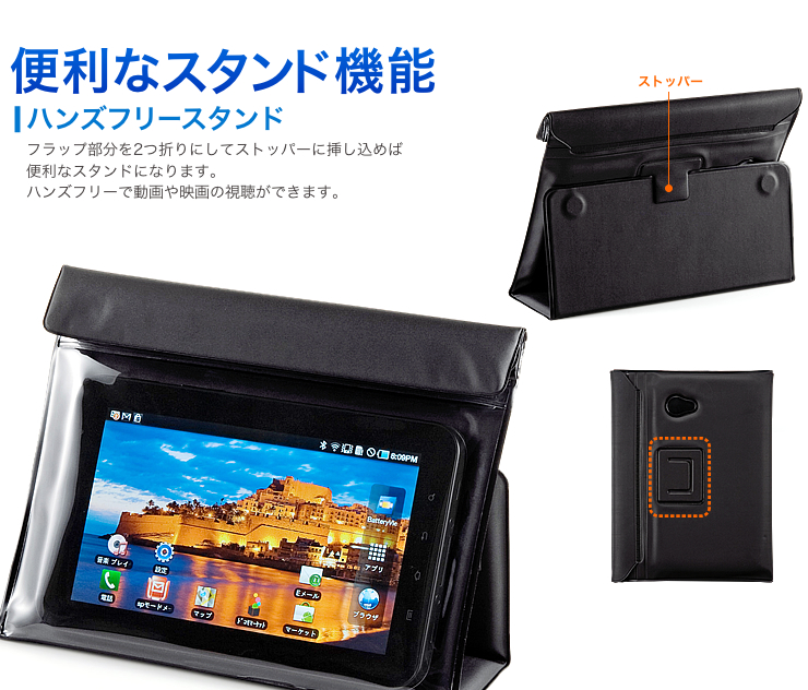 便利なスタンド機能　ハンズフリースタンド