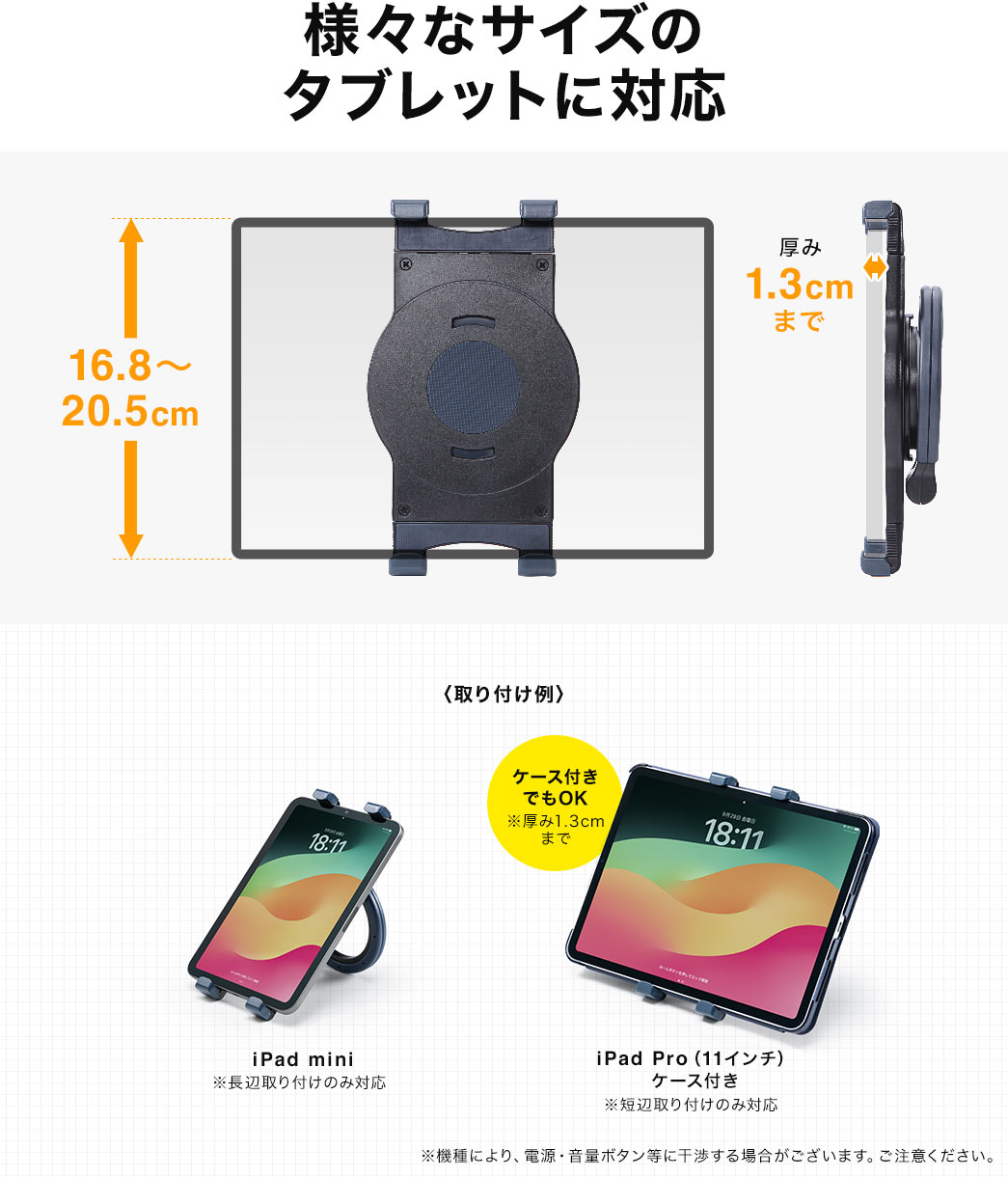 様々なサイズのタブレットに対応